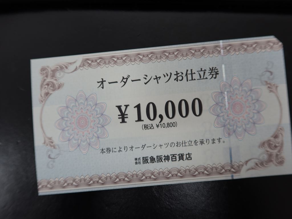 オーダーシャツ仕立て券を売るなら買取大吉伊丹店 